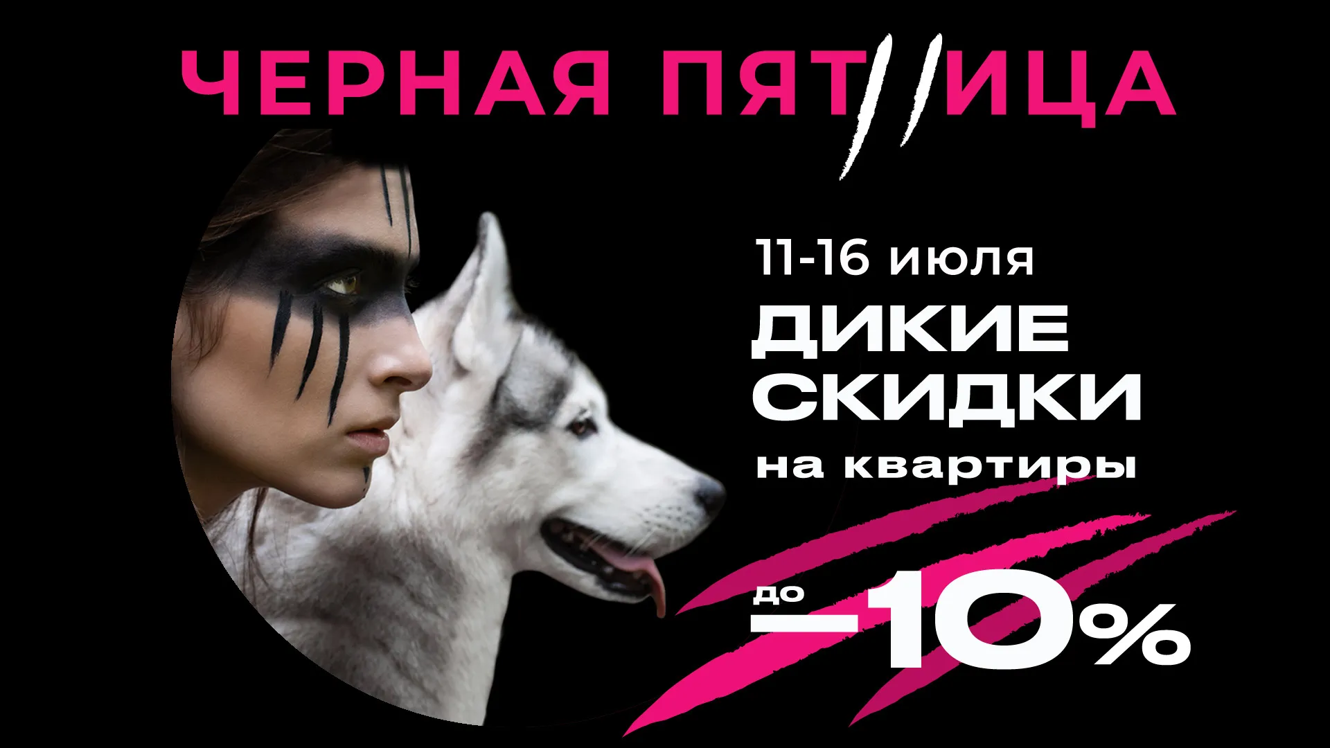 Черная пятница